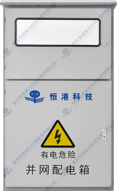 三相并網計量配電箱（150KW帶電表）